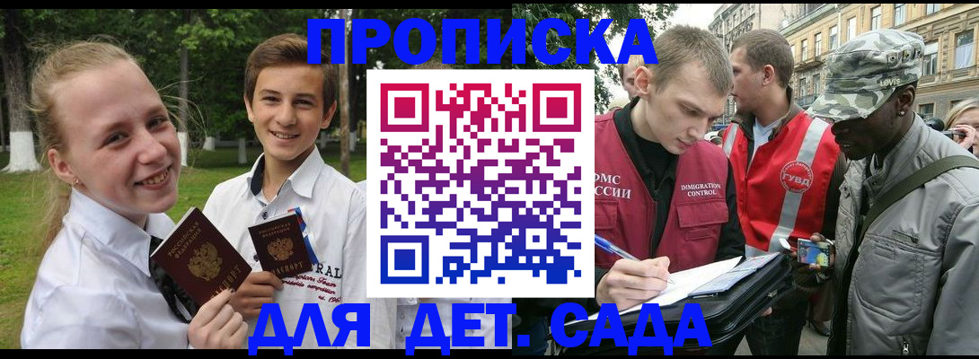 прописка 2025 в Мантурово